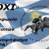 Σύλλογος Μακεδόνων Νυρεμβέργης: „ΟΧΙ στη συμφωνία των Πρεσπών“