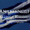 Ελληνική Κοινότητα Καρλσφελτ - ΔΩΡΕΑΝ εκδρομή στο Βερολίνο 1