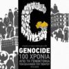 Φεστιβάλ Μνήμης για τη Γενοκτονία των Ποντίων στην Ευρώπη