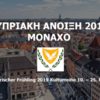 Μόναχο: Πρόγραμμα Κυπριακής Άνοιξης 2019
