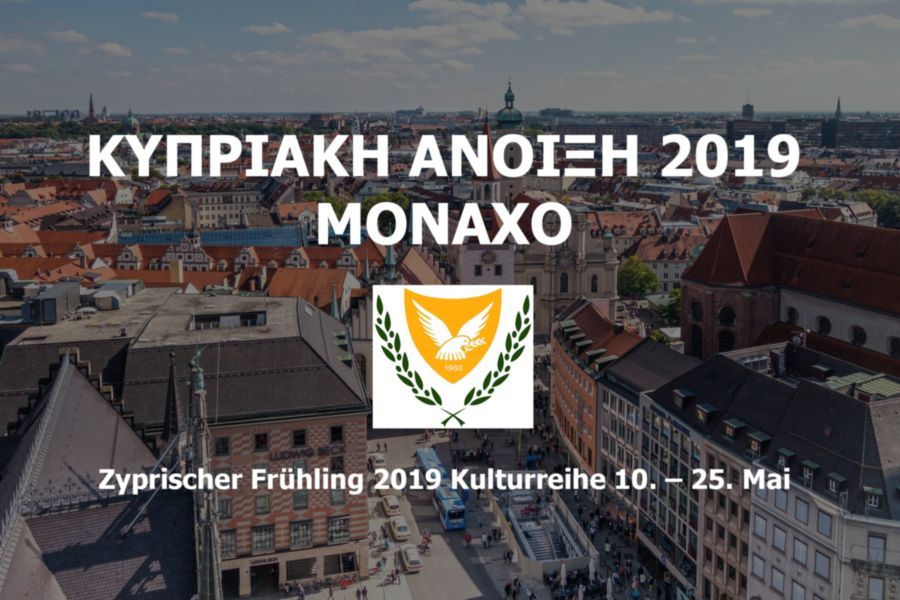 Μόναχο: Πρόγραμμα Κυπριακής Άνοιξης 2019