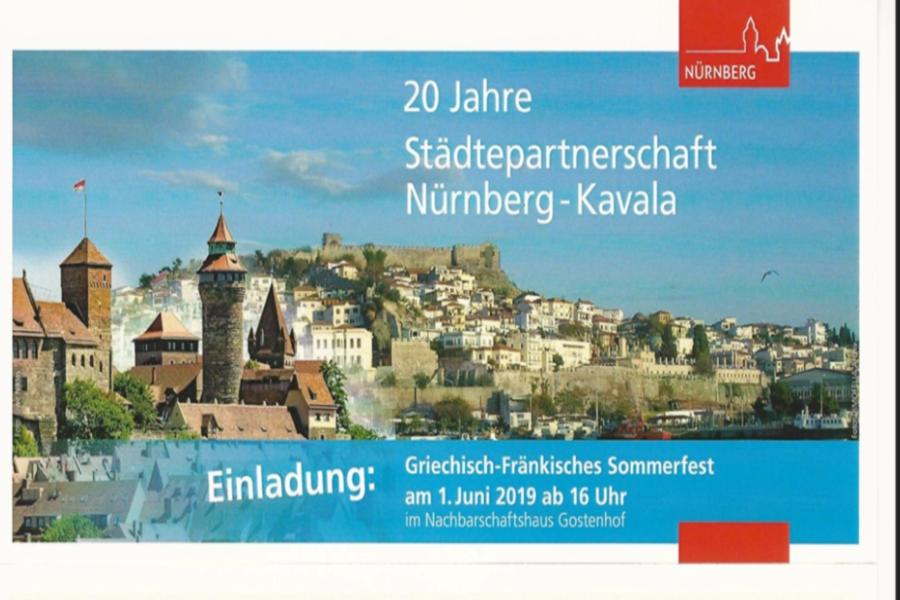 Πρόσκληση: 20 χρόνια αδελφοποίησης Νυρεμβέργης - Καβάλας 5