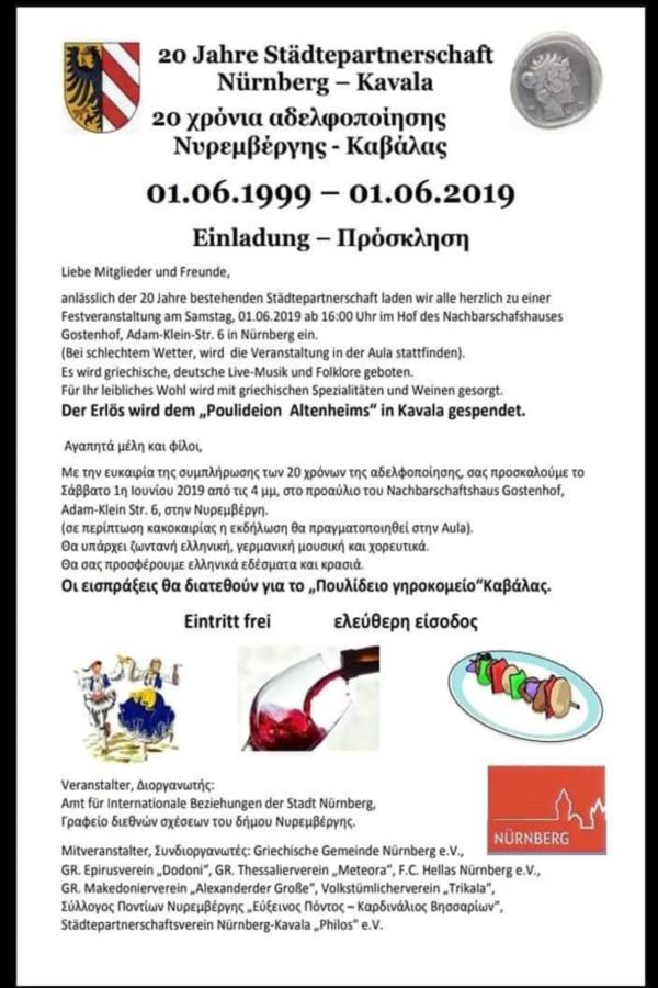 Πρόσκληση: 20 χρόνια αδελφοποίησης Νυρεμβέργης - Καβάλας 2