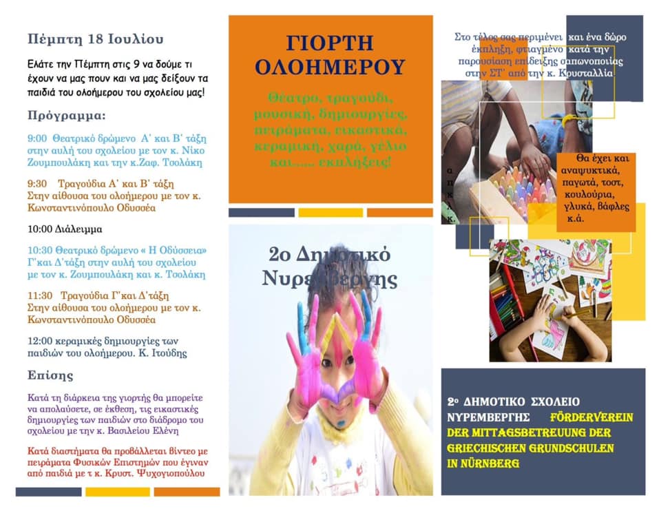 Νυρεμβέργη: Γιορτή 2ου Ελληνικού Δημοτικού Σχολείου 1