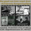Φύρτη: Γιορτή λήξης Τμημάτων Ελληνικής Γλώσσας (Τ.Ε.Γ)