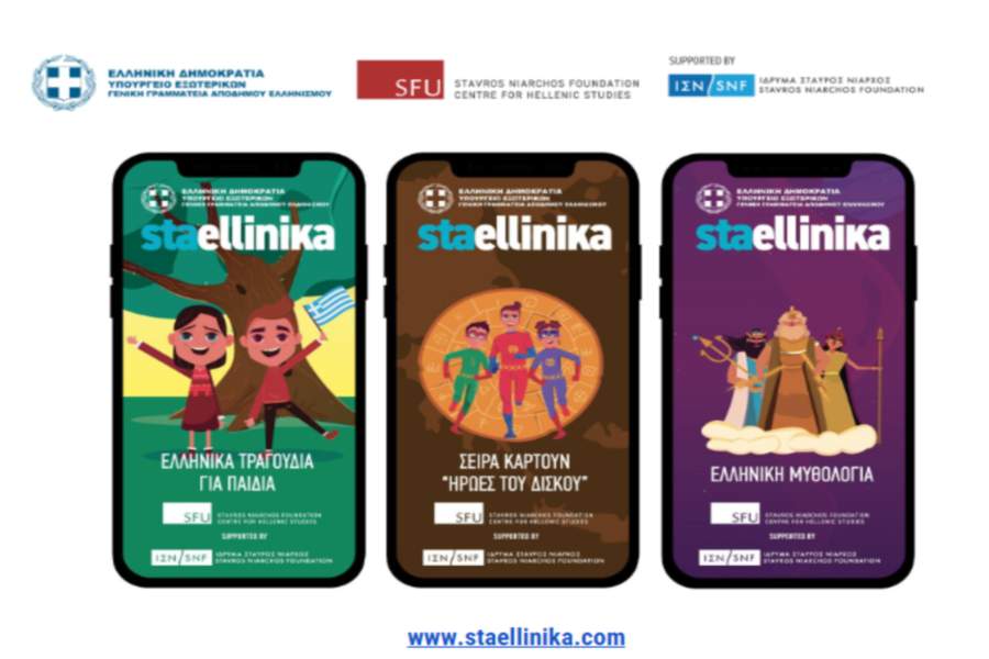 Υπουργείο Εξωτερικών για τα παιδιά της ομογένειας