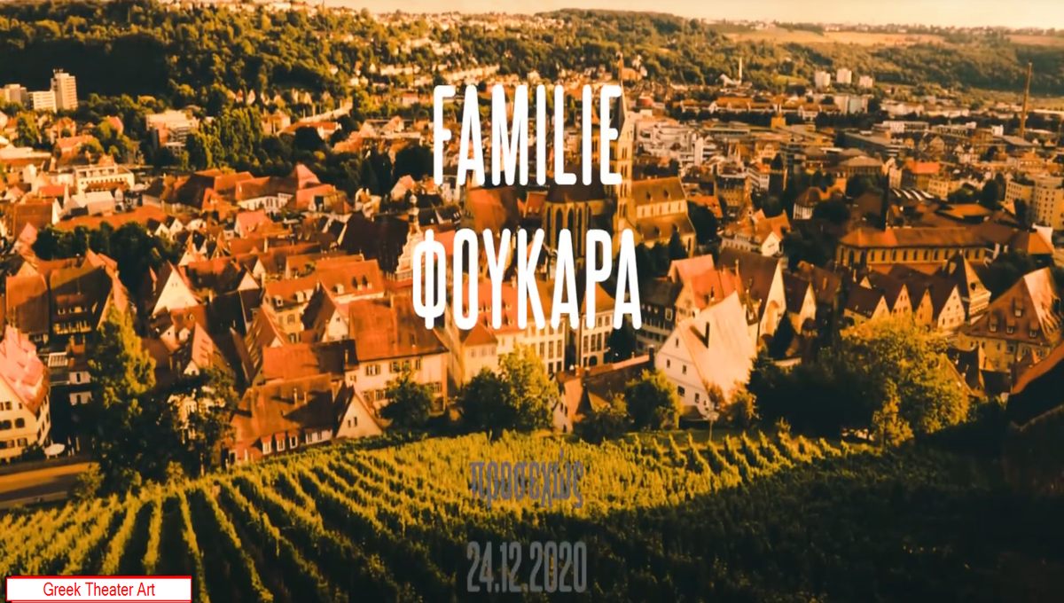 «Familie Φουκαρά»: Η νέα διαδικτυακή σειρά γυρισμένη στη Γερμανία!
