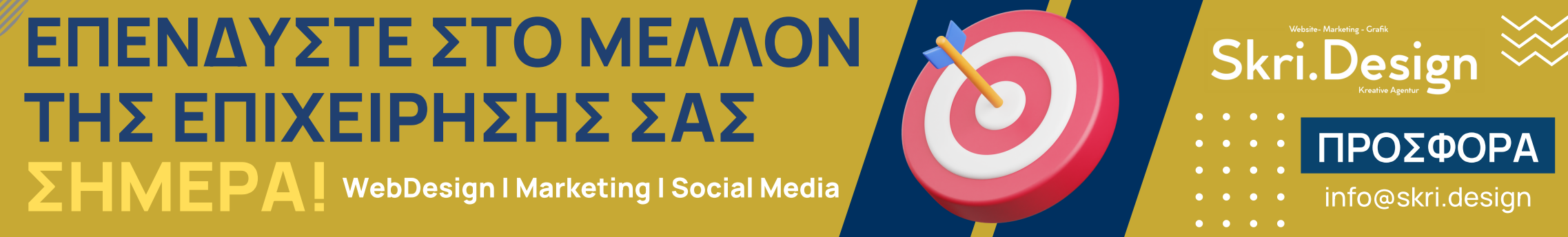 Οικονομική κατασκευή ιστοσελίδων στο Μόναχο, Βαυαρία, Γερμανία - Έλληνας σχεδιαστής Website | Skri.Design