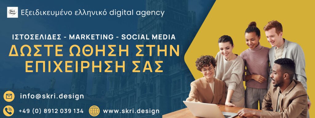 Σχεδιάζουμε λογότυπα, ιστοσελίδες, E-Shop, κάρτες, φυλλάδια, αφίσες, πινακίδες και διαφημίσεις για κάθε είδος οργανισμού ή επιχείρησης στο Μόναχο και τη Γερμανία