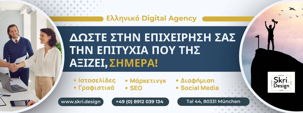 Κατασκευή ιστοσελίδων & eshop. Δημιουργία λογότυπου - γραφιστικά στο Μόναχο, Βαυαρία, Γερμανία | Skri.Design