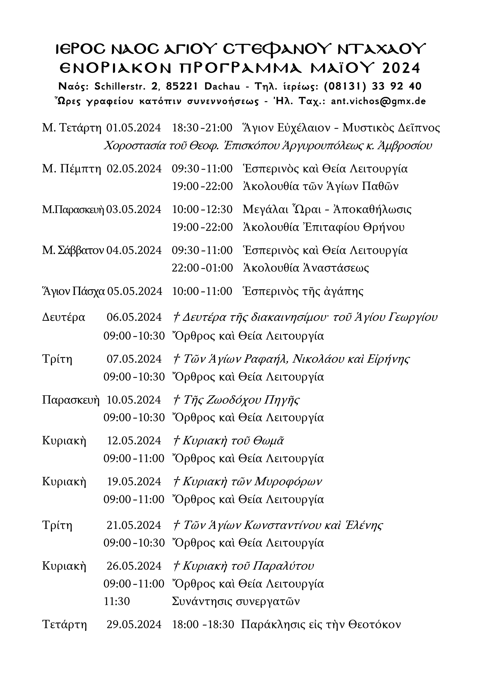Πάσχα στη Βαυαρία 2024: Πρόγραμμα Εκκλησιών Μεγάλης Εβδομάδας 6